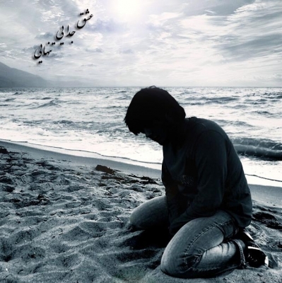 جــدایـــــی