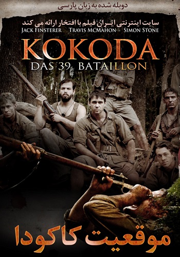 دانلود فیلم Kokoda دوبله فارسی Kokoda 2006 350x500 - دانلود فیلم Kokoda دوبله فارسی