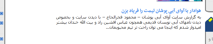 محمود فخرالحاج -سایت آوای آبی پوشان