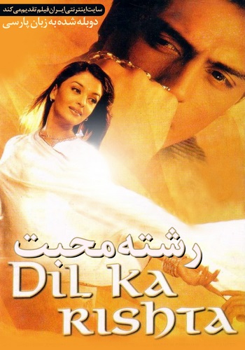 دانلود فیلم Dil Ka Rishta دوبله فارسی دانلود فیلم Dil Ka Rishta دوبله فارسی