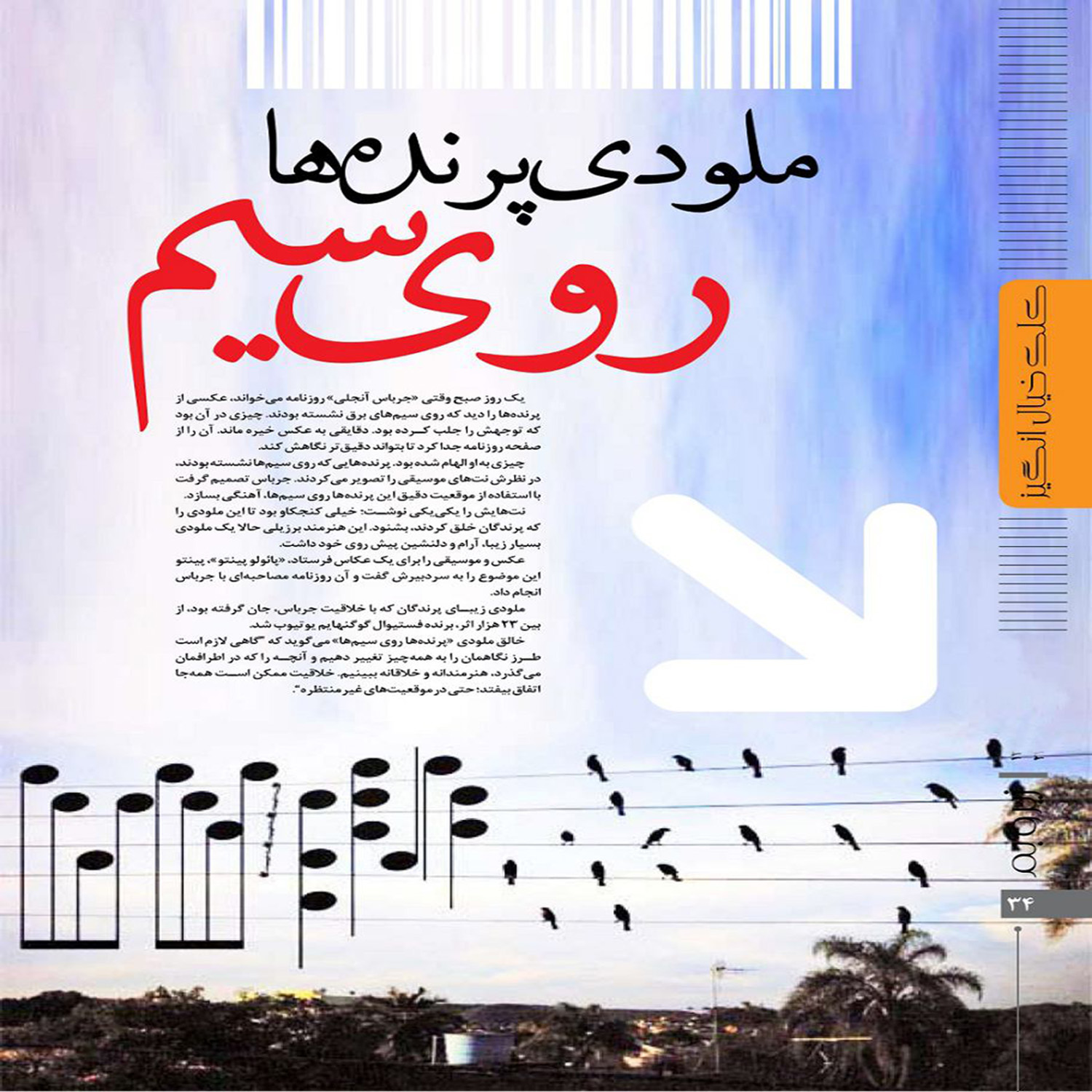 موسیقی پیشنهادی مجید اخشابی _ ملودی پرنده ها روی سیم موسیقی پیشنهادی مجید اخشابی _ ملودی پرنده ها روی سیم