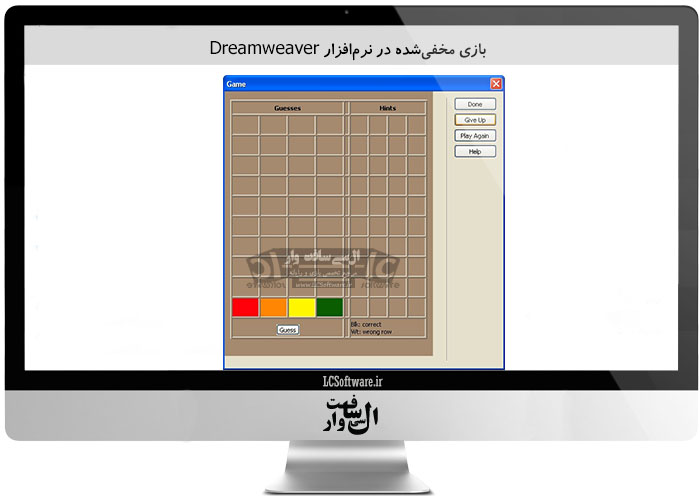 بازی مخفی‌شده در نرم‌افزار Dreamweaver
