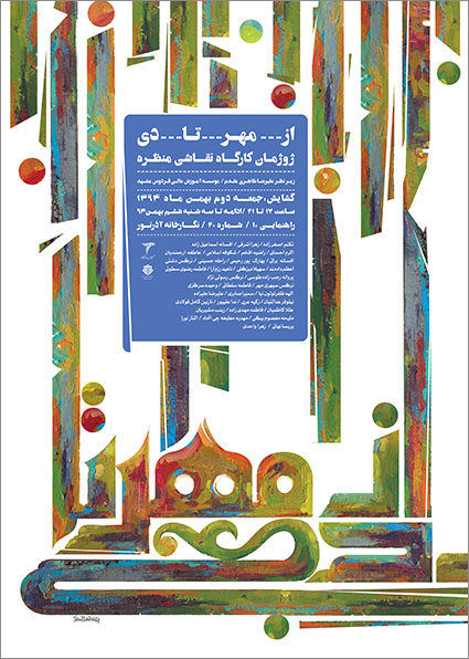 نمایشگاه نقاشی موسسه آموزش عالی فردوس در مشهد