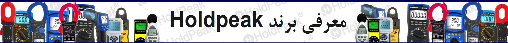 نماینده انحصاری هولدپیک در ایران