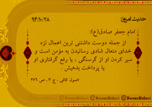 حدیث امروز