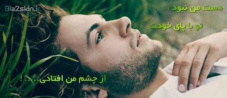 http://s6.picofile.com/file/8233964826/bia2skin_ir_37.jpg
