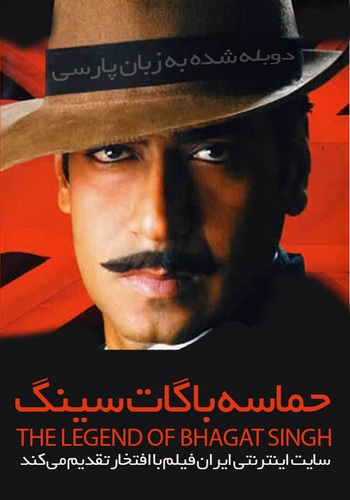 دانلود فیلم The Legend of Bhagat Singh دوبله فارسی دانلود فیلم The Legend of Bhagat Singh دوبله فارسی