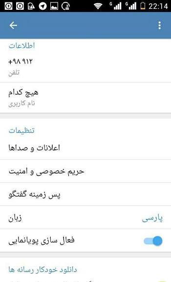 اموزش فارسی کردن زبان تلگرام گوشی اندرویدی