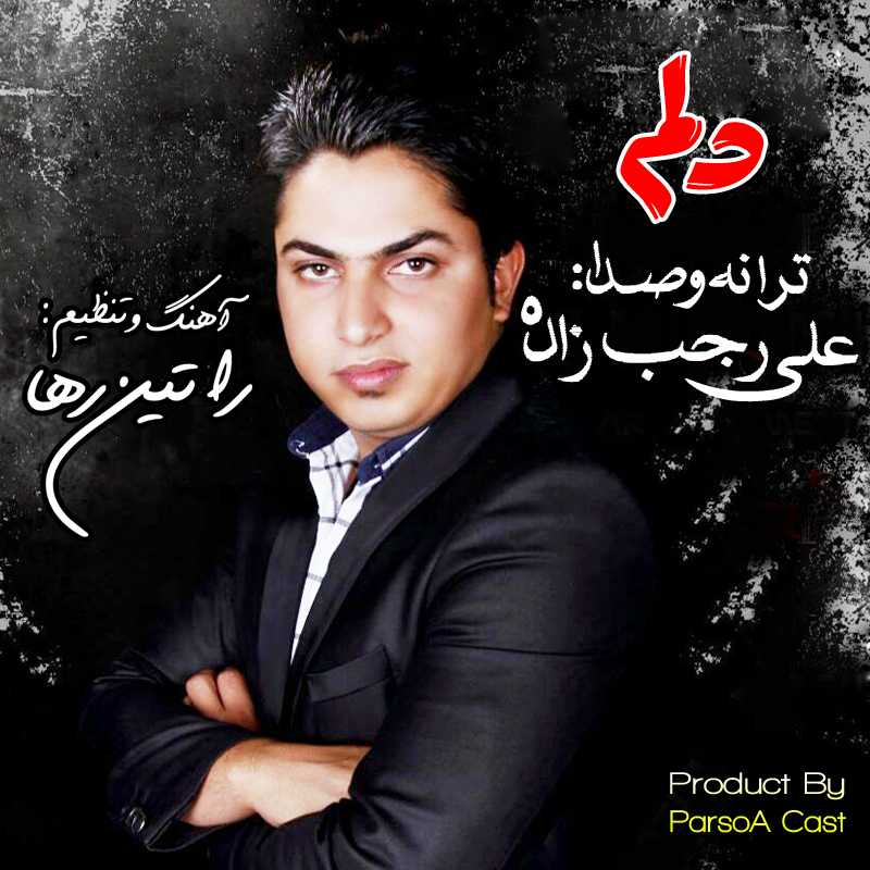 علی رجب زاده - دلم / Ali RajabZade - Delam علی رجب زاده - دلم / Ali RajabZade - Delam