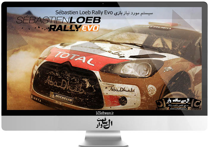 سیستم مورد نیاز بازی Sébastien Loeb Rally Evo