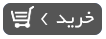 http://s6.picofile.com/file/8234706268/Kilidkharid1.png