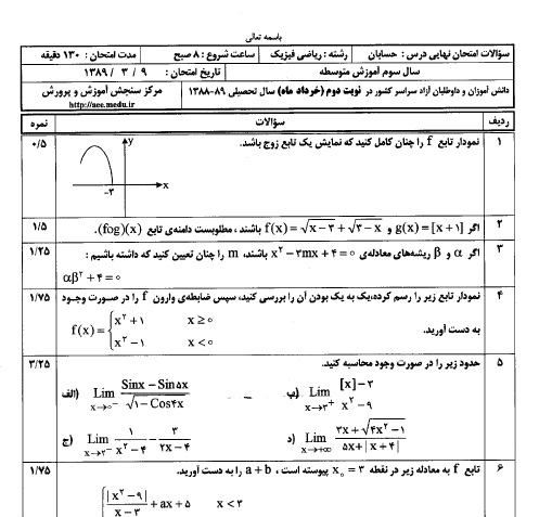 حسابان3