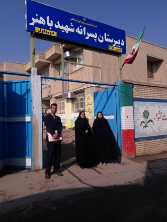 مدرسه راهنمایی شهید باهنر