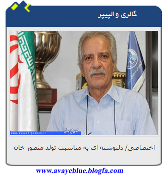 محمود فخرالحاج- سایت آوای آبی پوشان