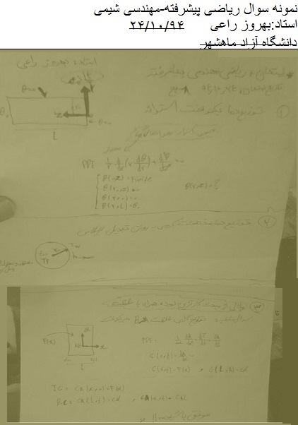 نمونه سوال ریاضی پیشرفته