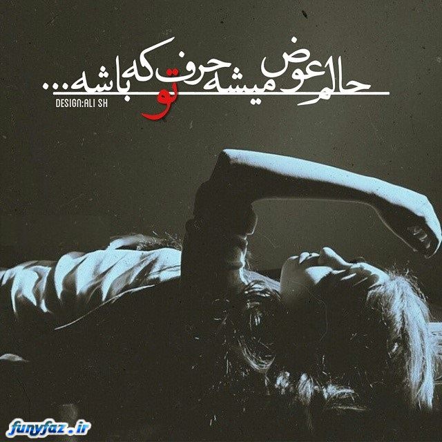http://s6.picofile.com/file/8235030084/%D8%B9%DA%A9%D8%B3_%D9%86%D9%88%D8%B4%D8%AA%D9%87_%D9%87%D8%A7%DB%8C_%D8%B9%D8%A7%D8%B4%D9%82%D8%A7%D9%86%D9%87_%D9%88%D9%84%D9%86%D8%AA%D8%A7%DB%8C%D9%86_9.jpg