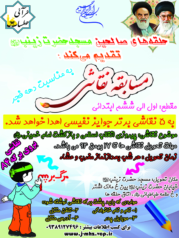 مسابقه نقاشی به مناسبت دهه فجر ۱۷ بهمن ۹۴