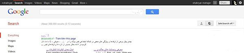 نحوه غیرفعال کردن قابلیت Personal Search از حالت پیشفرض نمایش نتایج جستجو گوگل