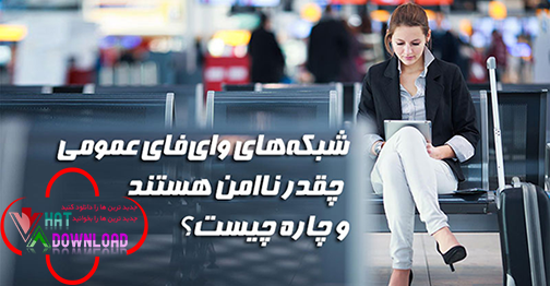 How-dangerous-is-public-Wi-Fi