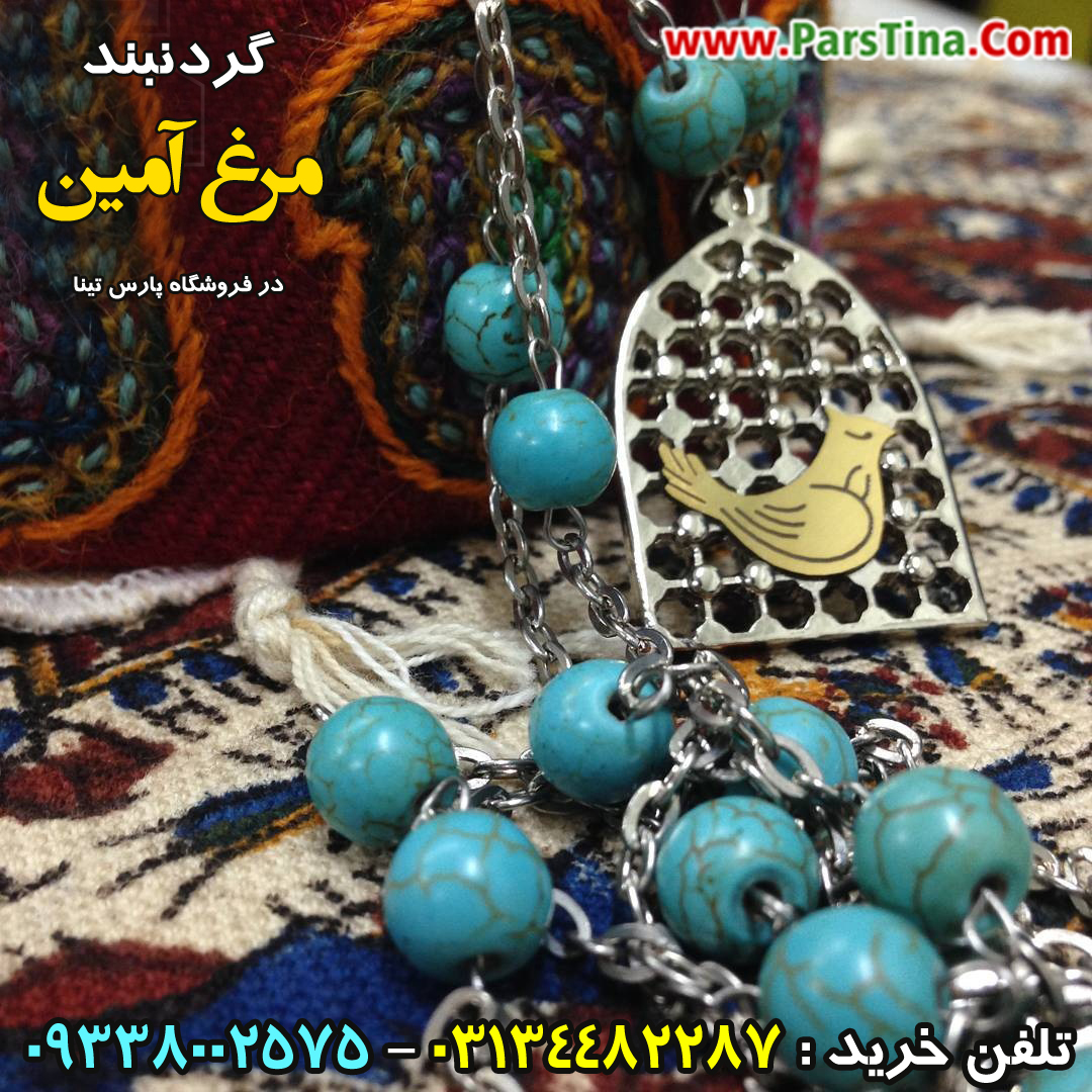 آويز شهرزاد