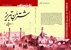 خیابان شمس تبریز