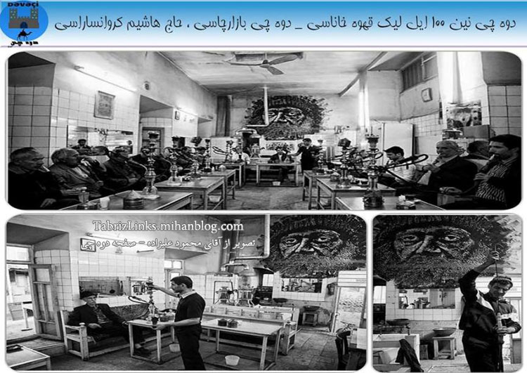 قهوه خانه قدیمی
