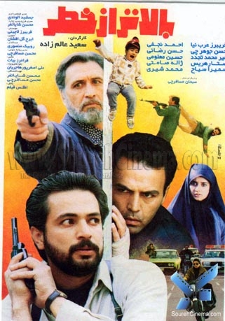 دانلود فیلم ایرانی بالاتر از خطر محصول 1375