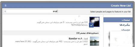 جدیدترین وکاربردی ترین ترفندهای فیس بوک-بهمن1394