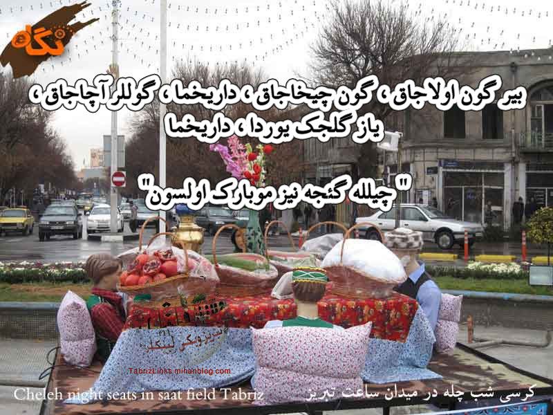 شب یلدا