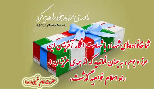 خانواده معظم شهدا وگسترش فرهنگ ایثاروشهادت-مقالات فرهنگ ایثاروشهادت-مطالب شهیدوشهادت