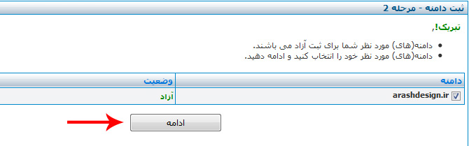 ترفند,خرید دامنه,دامنه,دامنه رایگان,دامنه رایگان ir,دامنه رایگان ir,لاینی,اموزش ثبت دامنه ir رایگان,ir free domain registration,دامنه و هاست رایگان,اموزش,lineee.ir