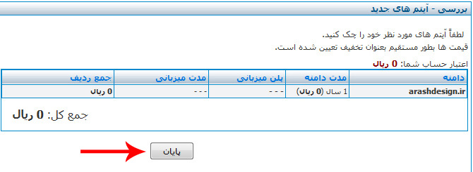 ترفند,خرید دامنه,دامنه,دامنه رایگان,دامنه رایگان ir,دامنه رایگان ir,لاینی,اموزش ثبت دامنه ir رایگان,ir free domain registration,دامنه و هاست رایگان,اموزش,lineee.ir