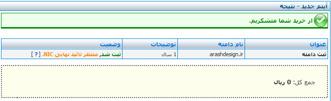 ترفند,خرید دامنه,دامنه,دامنه رایگان,دامنه رایگان ir,دامنه رایگان ir,لاینی,اموزش ثبت دامنه ir رایگان,ir free domain registration,دامنه و هاست رایگان,اموزش,lineee.ir