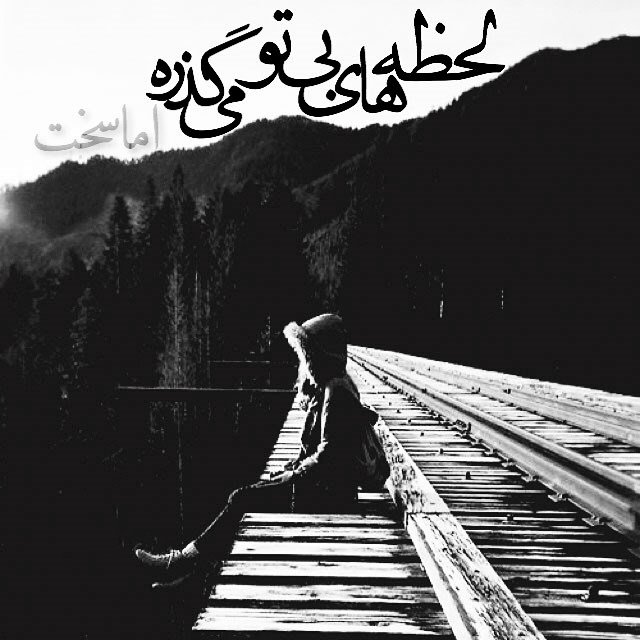 http://s6.picofile.com/file/8237383892/lover_Rouzegar_com_73.jpg