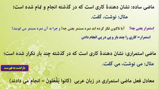 http://s6.picofile.com/file/8237384192/Arabi9_94_Darse84.jpg