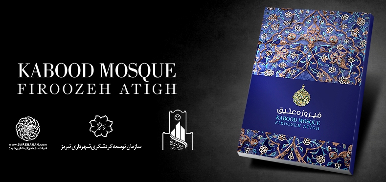 معرفی تبریز