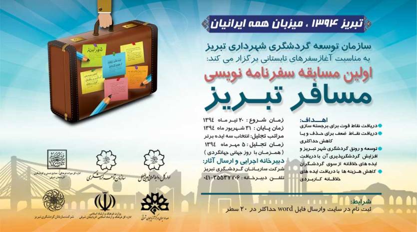 سازمان گردشگری تبریز