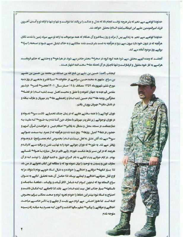 وصیت نامه شهید محمد حسین سراجی وصیت نامه شهید محمد حسین سراجی