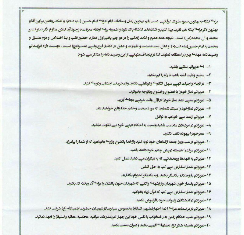 وصیت نامه شهید محمد حسین سراجی وصیت نامه شهید محمد حسین سراجی