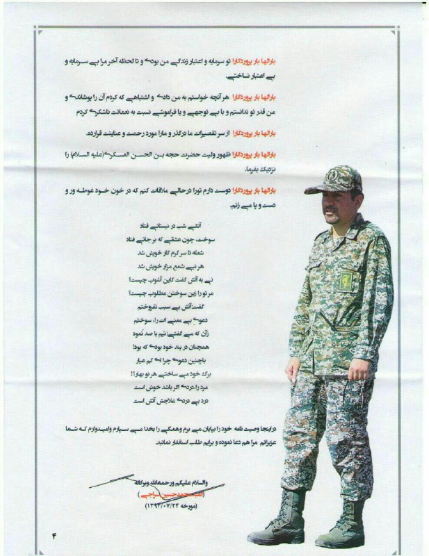 وصیت نامه شهید محمد حسین سراجی وصیت نامه شهید محمد حسین سراجی