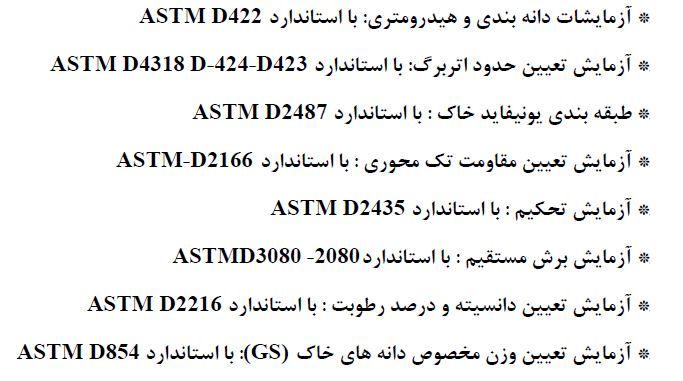 دانلود نمونه گزارش ژئوتکنیک
