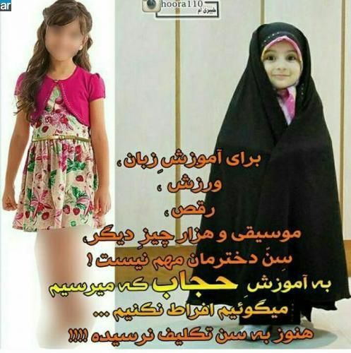 hijab - حجاب - دختر بچه - سن تکلیف