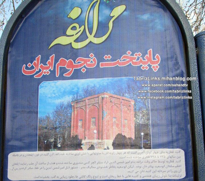 مراغه