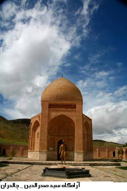 چالدران