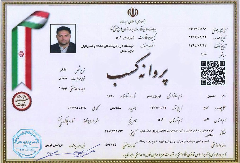 فدک سرما