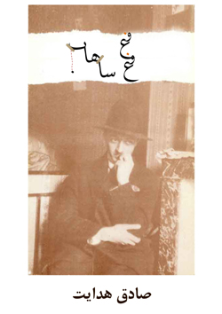 وغ وغ ساهاب