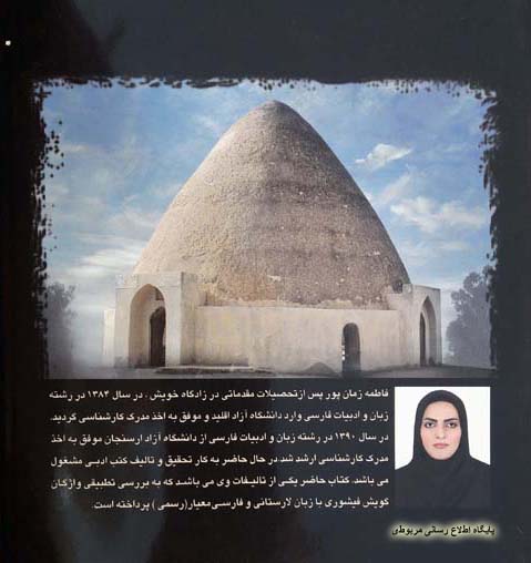 http://s6.picofile.com/file/8238189576/forough_Zamanpour_6_.jpg