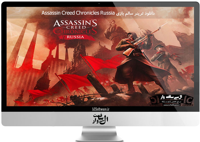 دانلود ترینر سالم بازی Assassin Creed Chronicles Russia