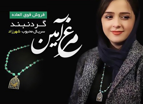 مرغ آمین