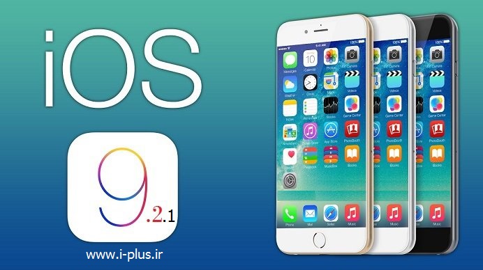 دانلود iOS 9.2.1